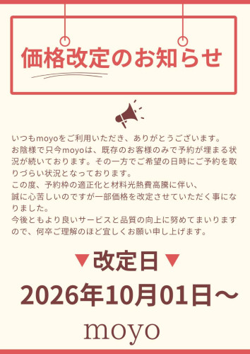 価格改定のお知らせ（2026年10月1日より）