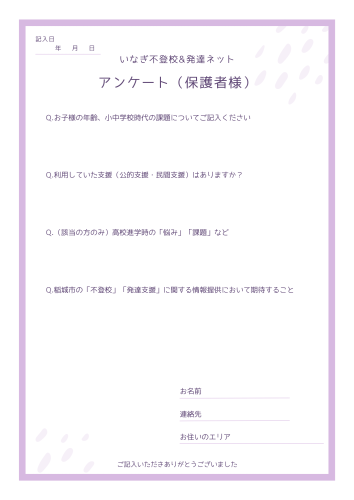 紫　パステルカラー　猫　ヨガ　アンケート用紙.png