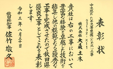 ため池工事で表彰されました