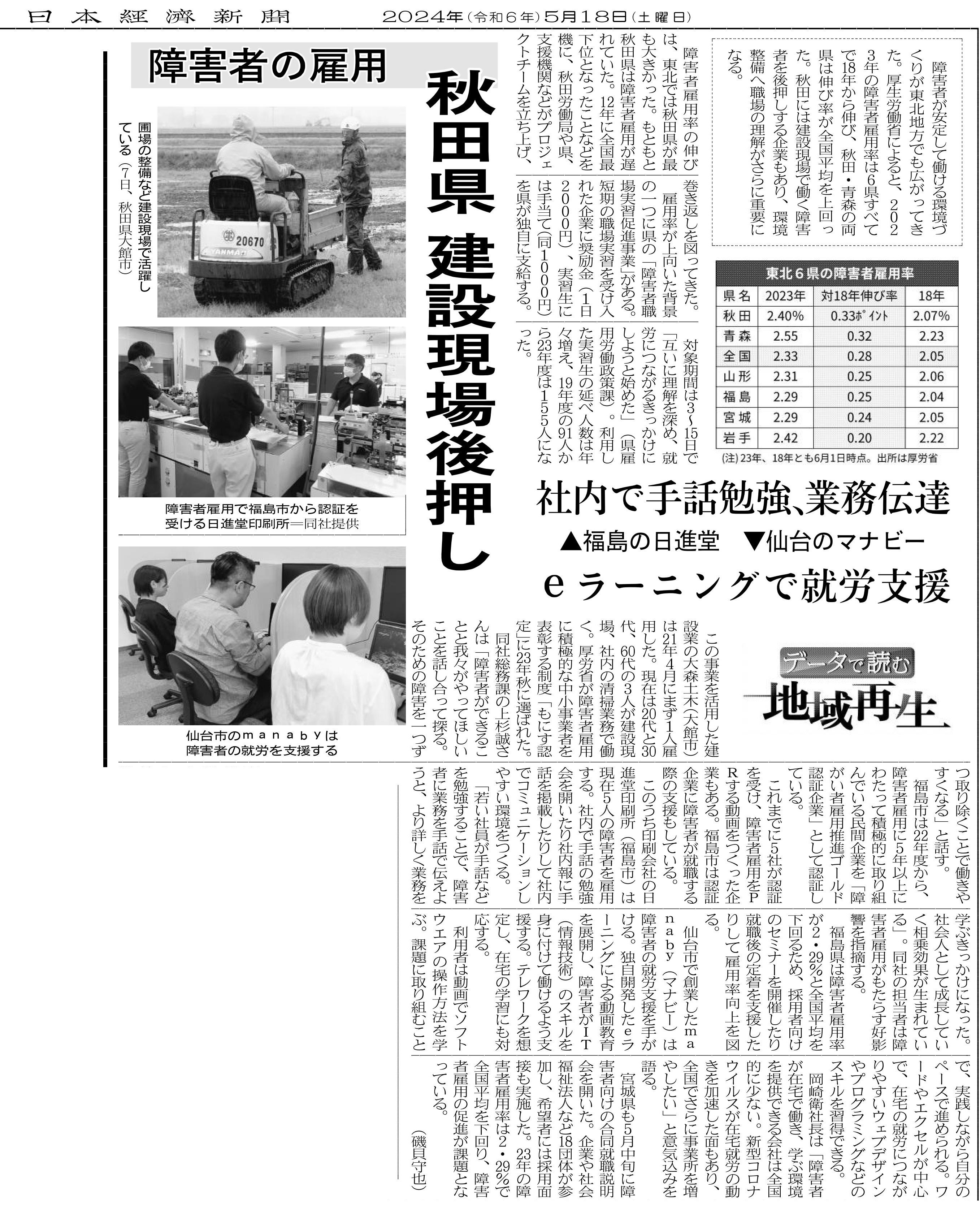 日本経済新聞に取材していただきました。