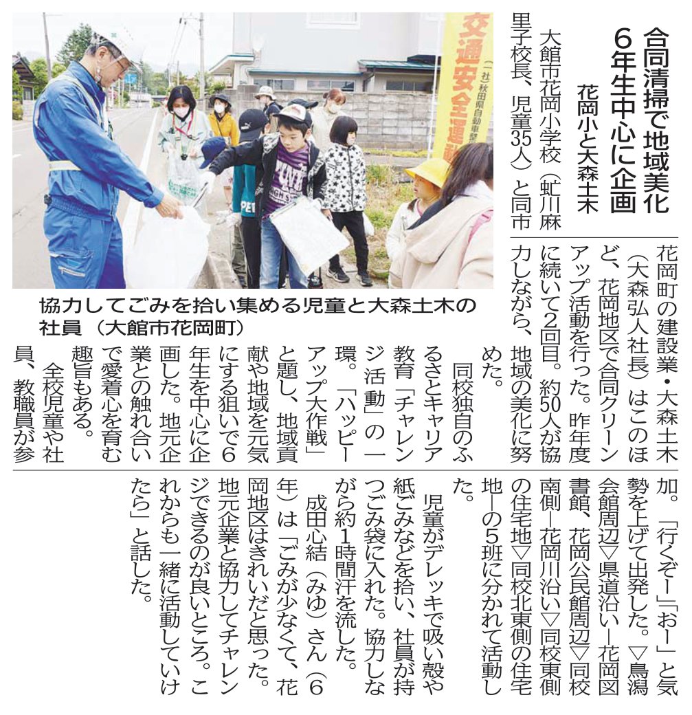 花岡小学校クリーンナップに参加しました