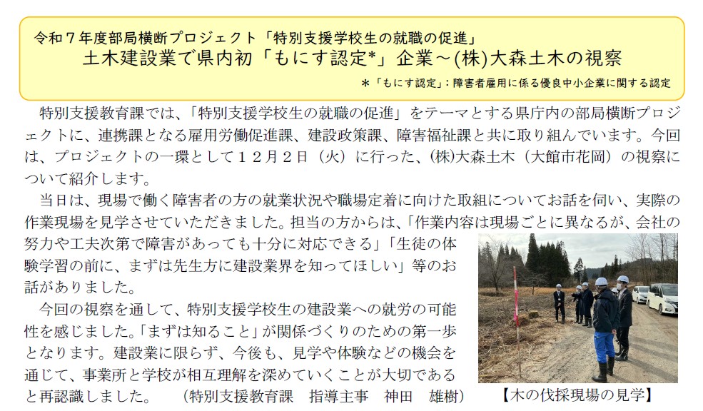 県教育庁の機関紙で紹介されました