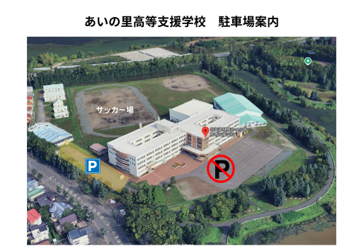 支援学校駐車場案内.png