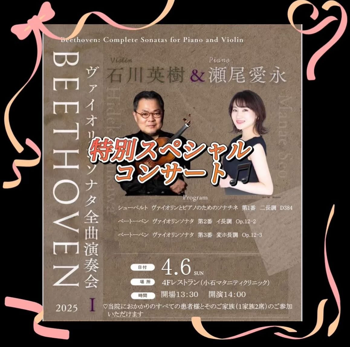 スペシャルコンサート出演👨‍🍼🤱