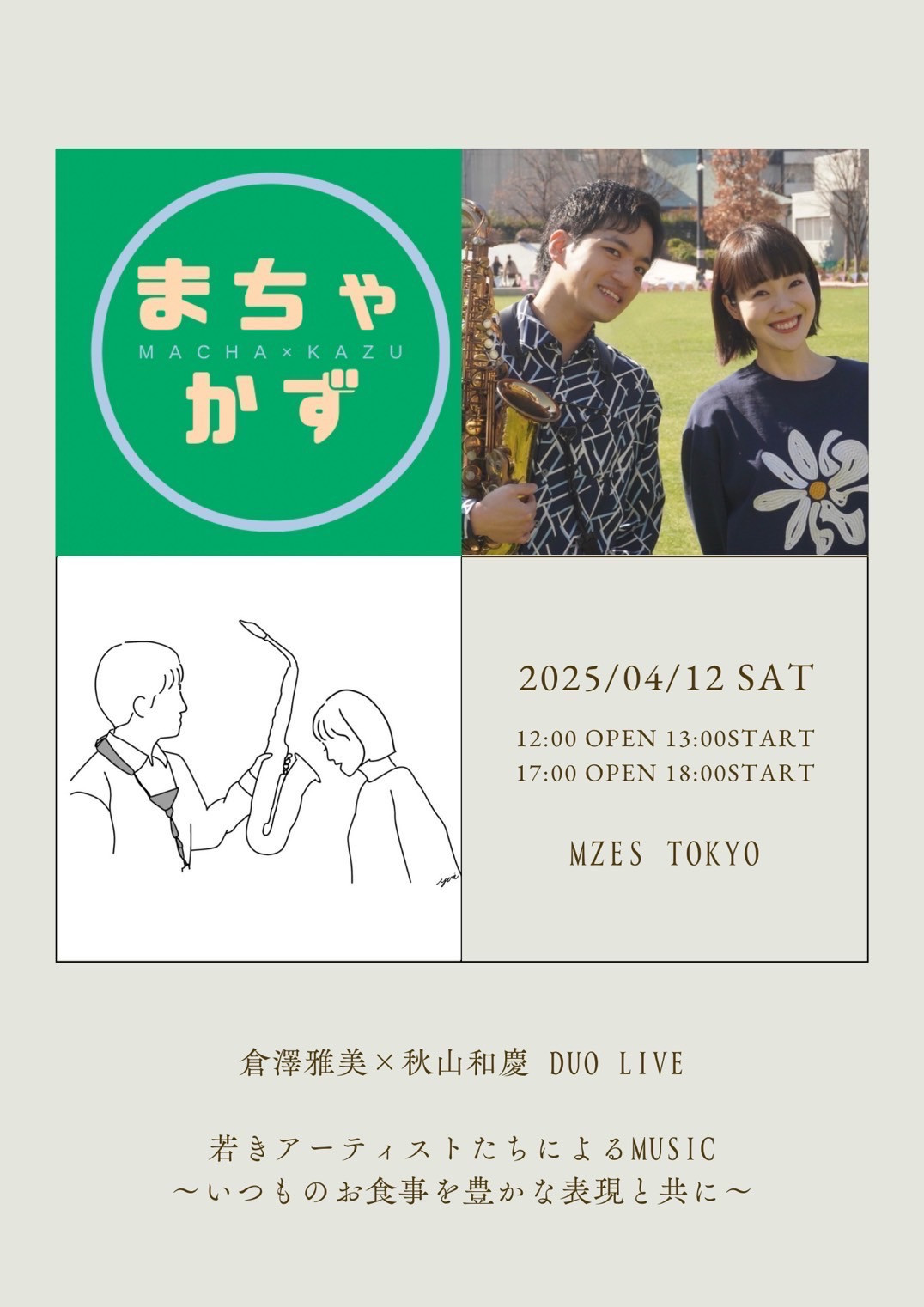 ミュージカルライブ🫧🎙️