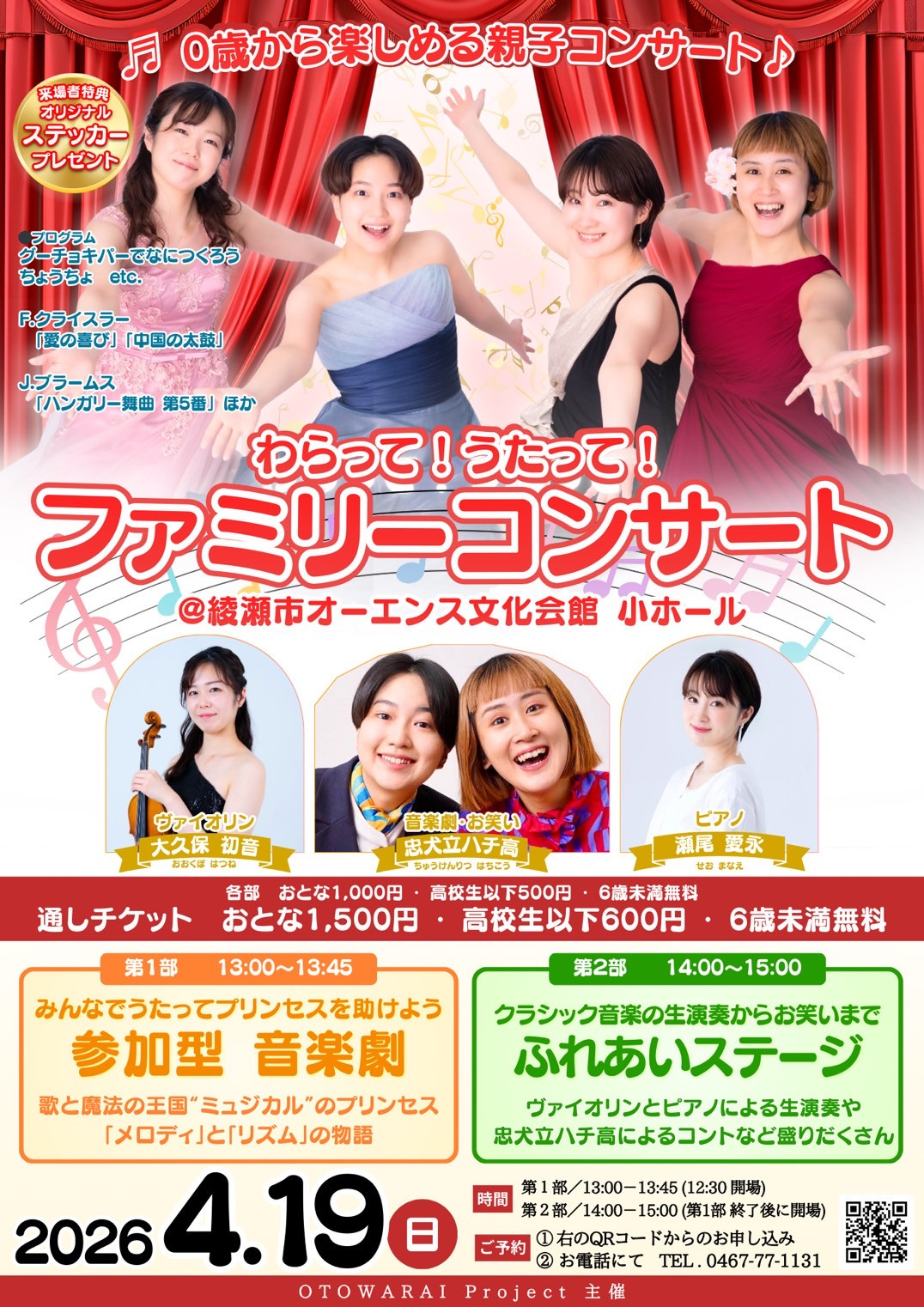 2026年ファミリーコンサート開催決定！✨ - Manae Seo PIANIST