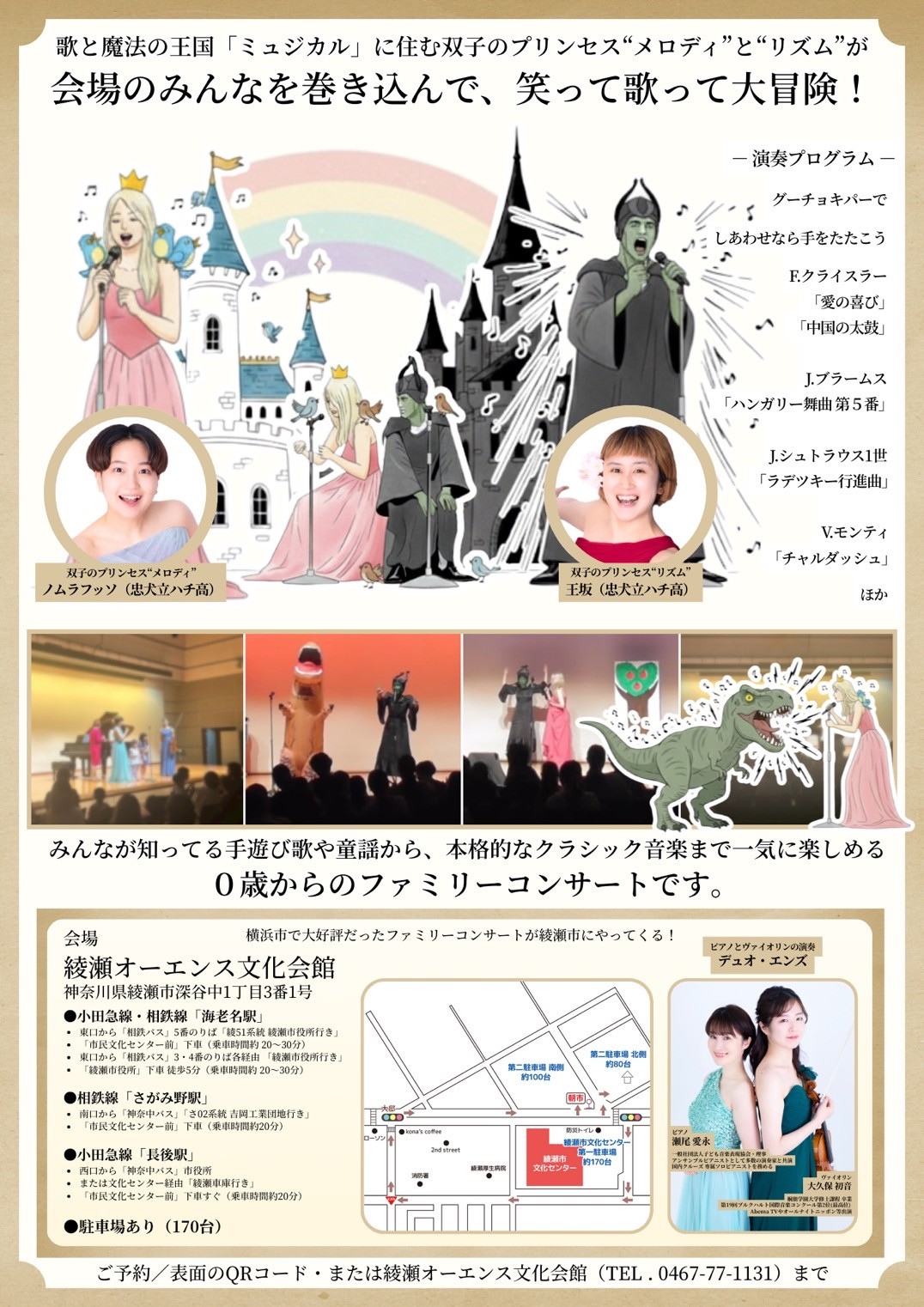 2026年ファミリーコンサート開催決定！✨ - Manae Seo PIANIST