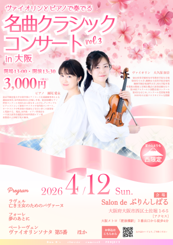 姫路コンサートチラシ.png