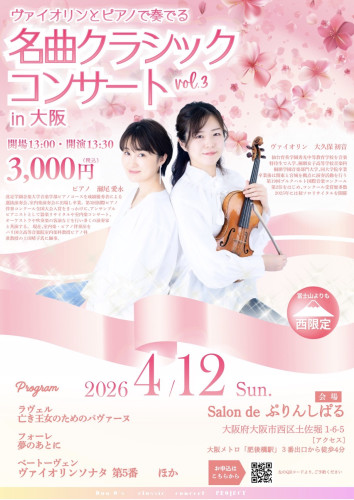 名曲クラシックコンサートvol.3 in大阪