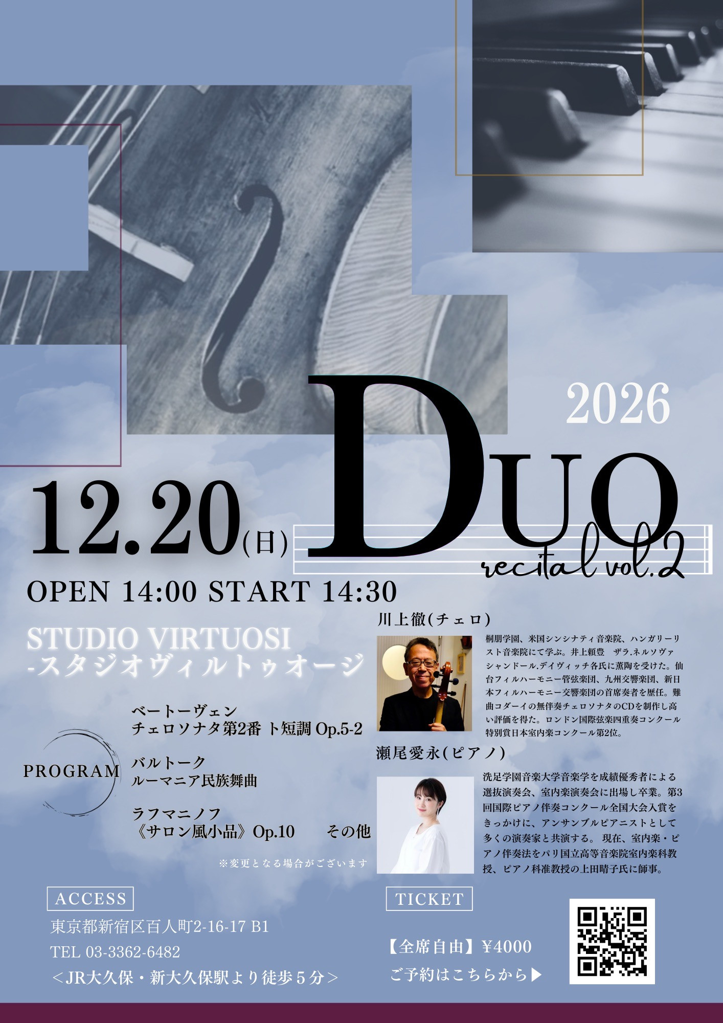 チェロとピアノのデュオリサイタルvol.2