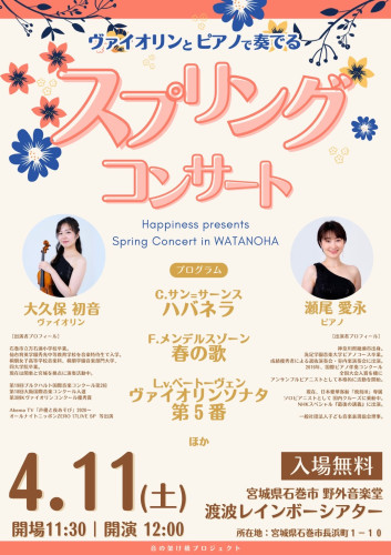 スプリングコンサート