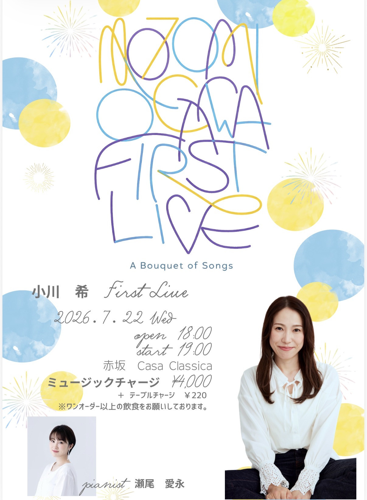イベント有り🎙️