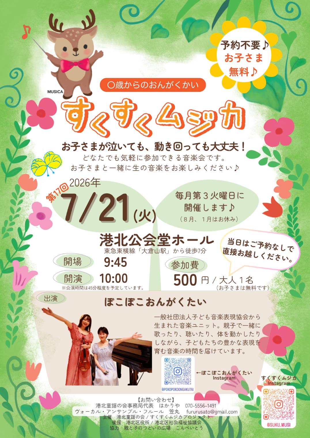 すくすくムジカ🥁