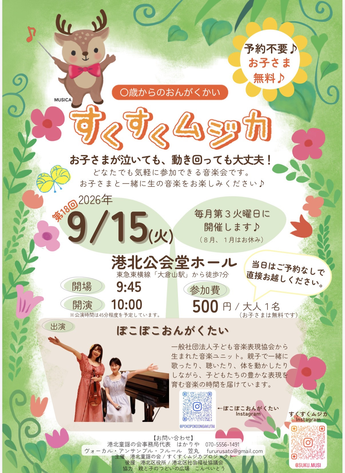 すくすくムジカ🥁