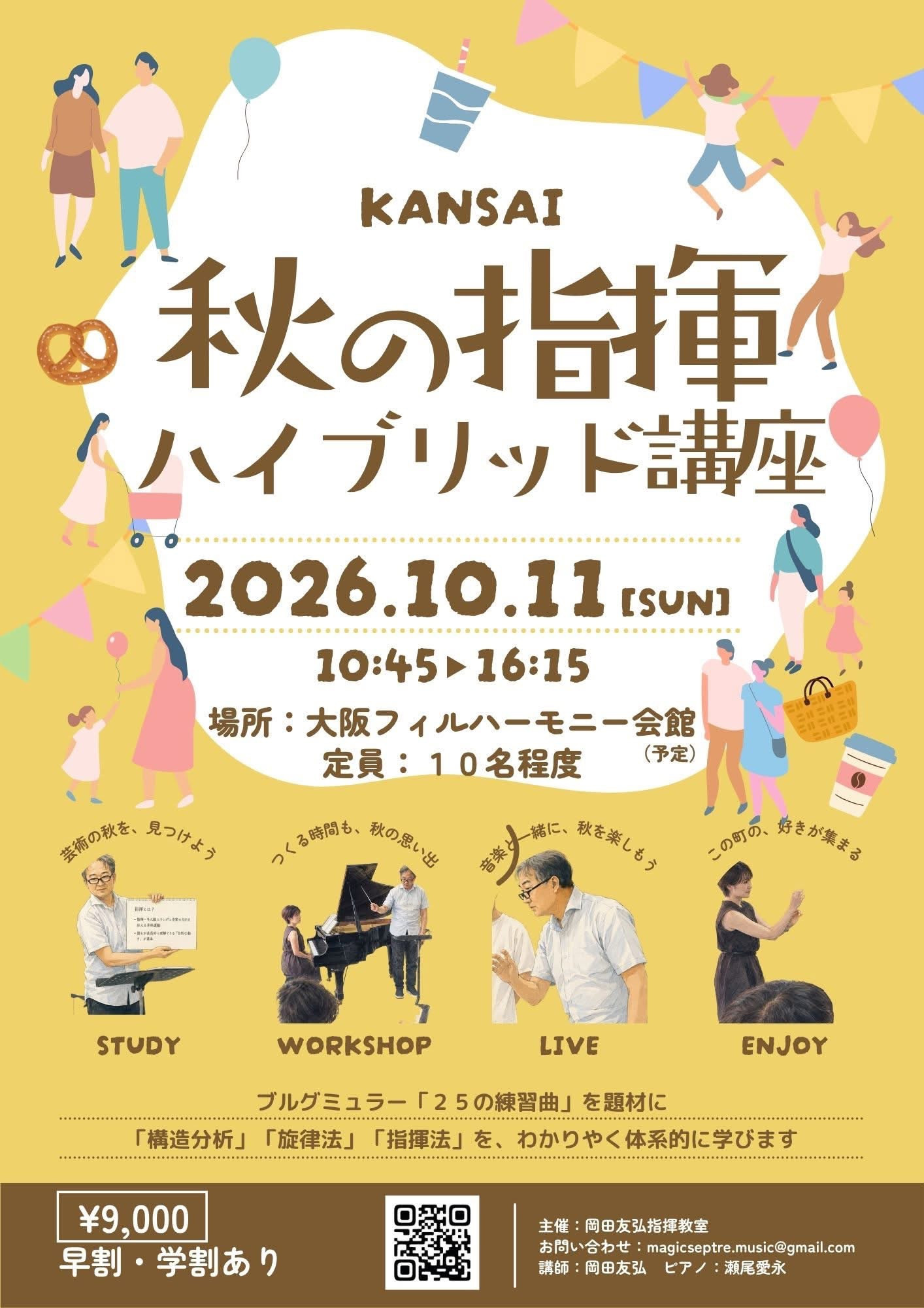 第3回指揮ハイブリッド講座🍂