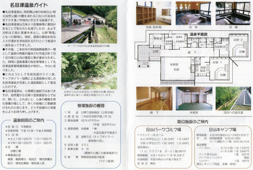 名目津温泉チラシ②.jpg