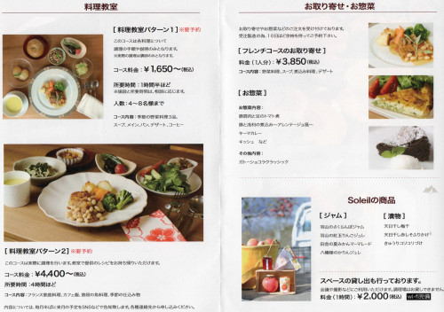 フレンチレストランソレイユ.jpg