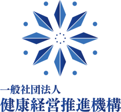 一般社団法人健康経営推進機構のホームページへようこそ