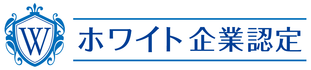 ホワイト企業認定ロゴ