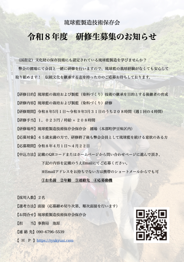 令和８年度　研修生募集のお知らせ