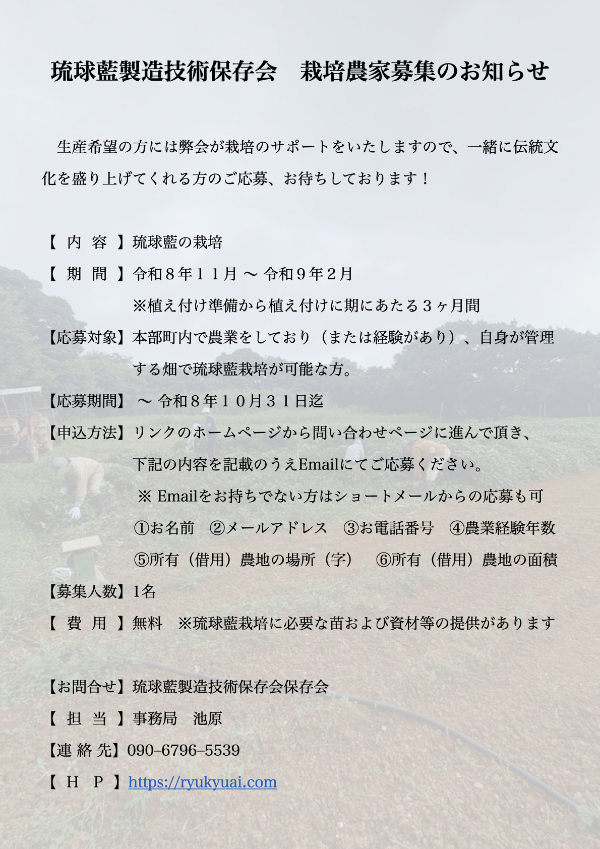 栽培農家募集のお知らせ