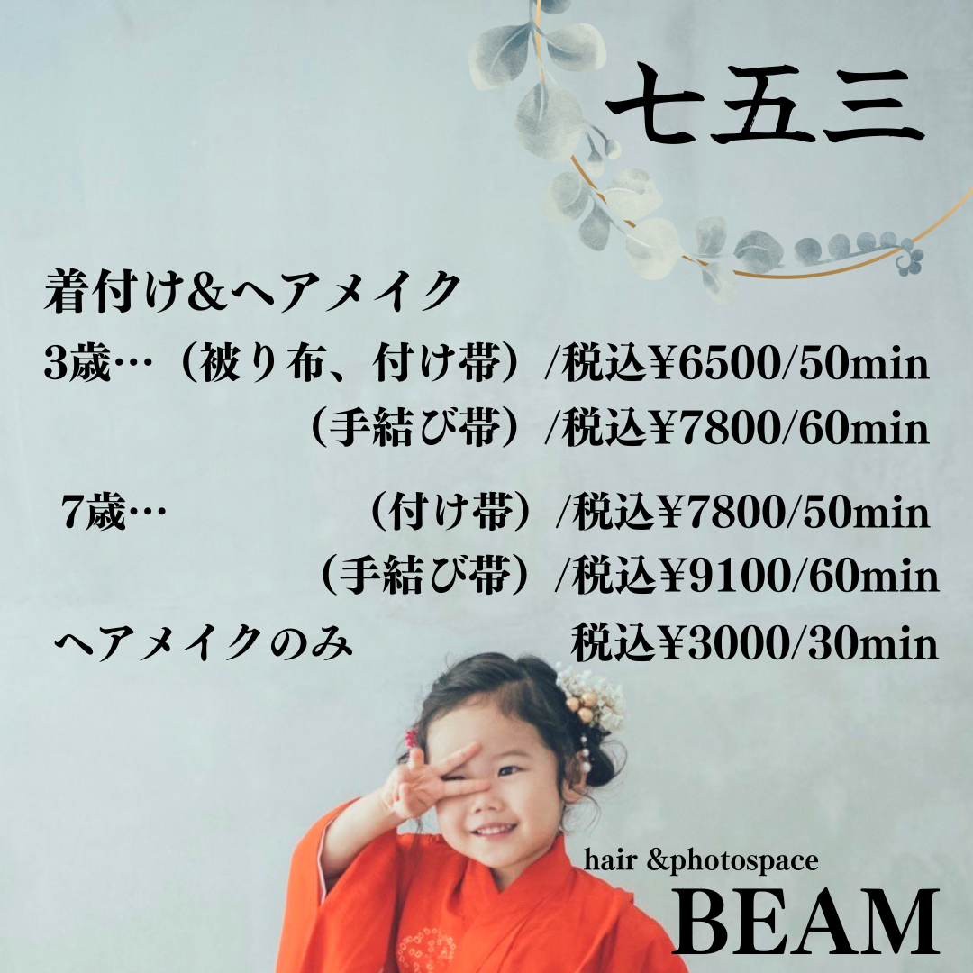 ７５３お知らせ