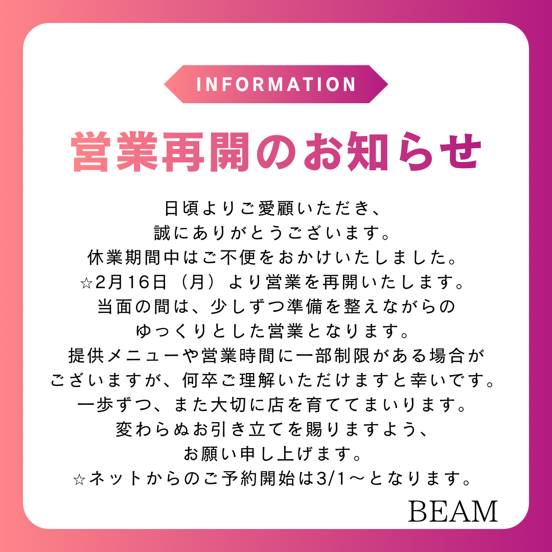 2.3月営業再開のお知らせ。
