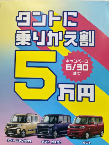 タント乗り換え.jpeg