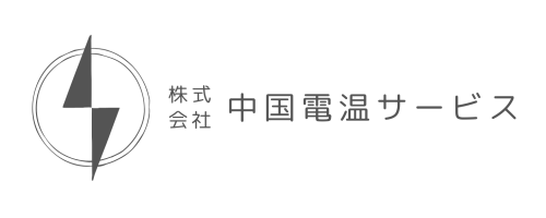 （株）中国電温サービス｜山口県下関市の給湯器修理・販売