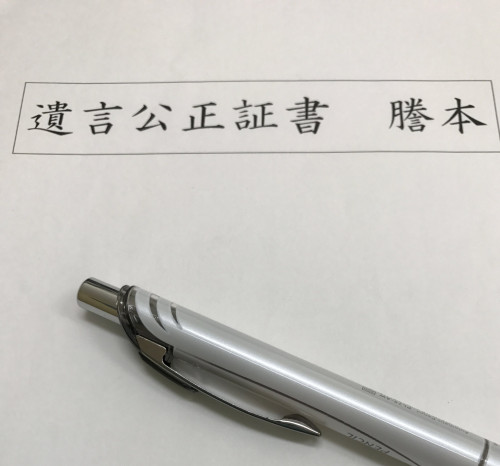 公正証書遺言.jpg