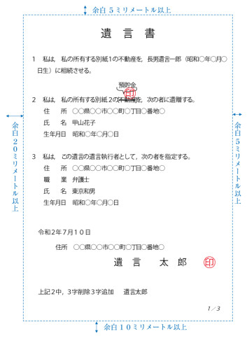 自筆証書遺言1.jpg