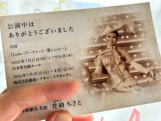 宝塚歌劇団花組の花綺ちさとさんからお手紙が届きました！