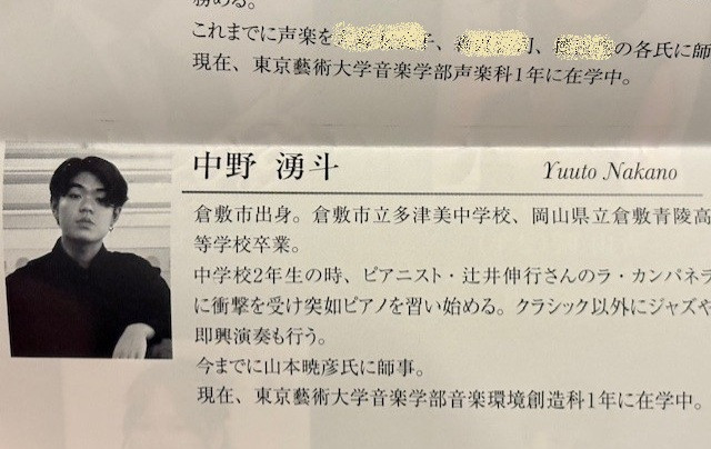 第２７回東京藝術大学岡山県出身者によるジョイントコンサートに、中野湧斗君も出演されます！