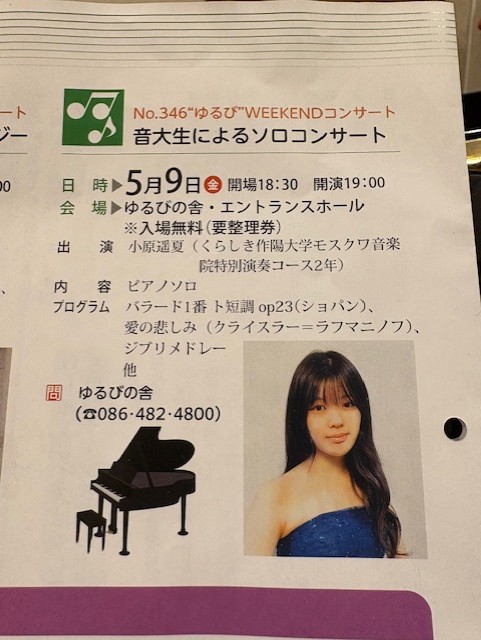 本日、山本あきひこのぴあの教室門下生、小原遙夏さんのソロデビューコンサートがあります！