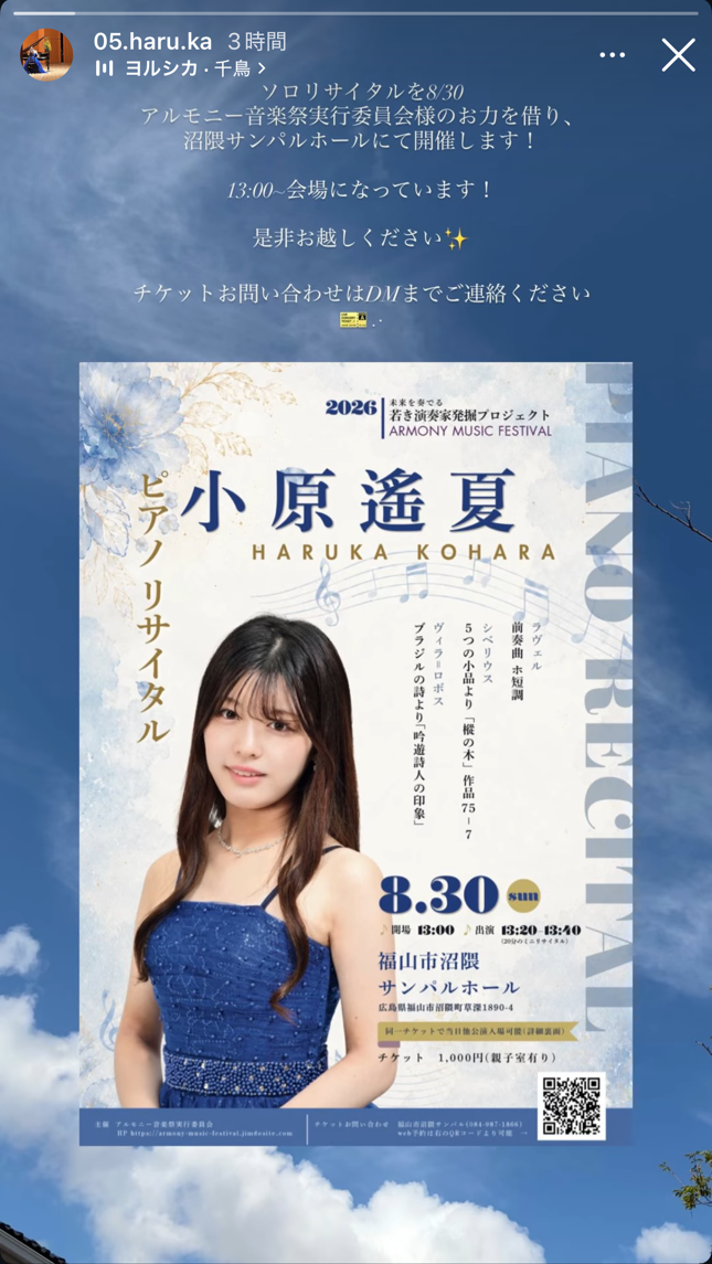 小原遙夏さんのソロコンサート開催決定っ！