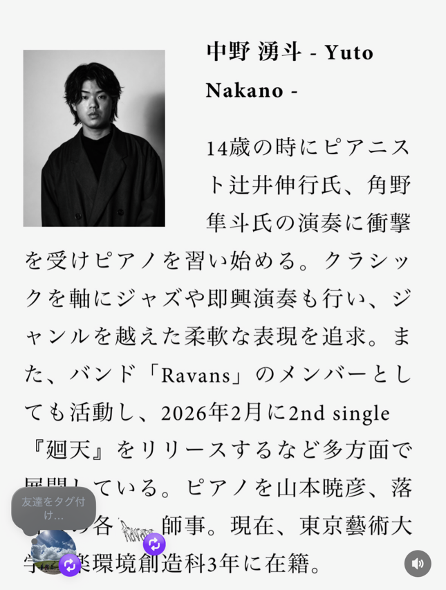 １０月３日（土）中野湧斗君がスタインウェイジャパン東京にてピアノリサイタルを行います！