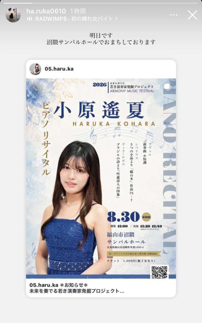 本日、小原遙夏ピアノリサイタルが開催されます！