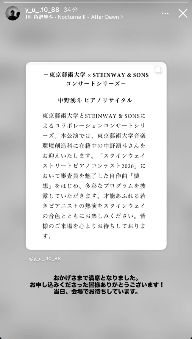 中野湧斗ピアノリサイタル、おかげさまでチケット完売、満席になりました！
