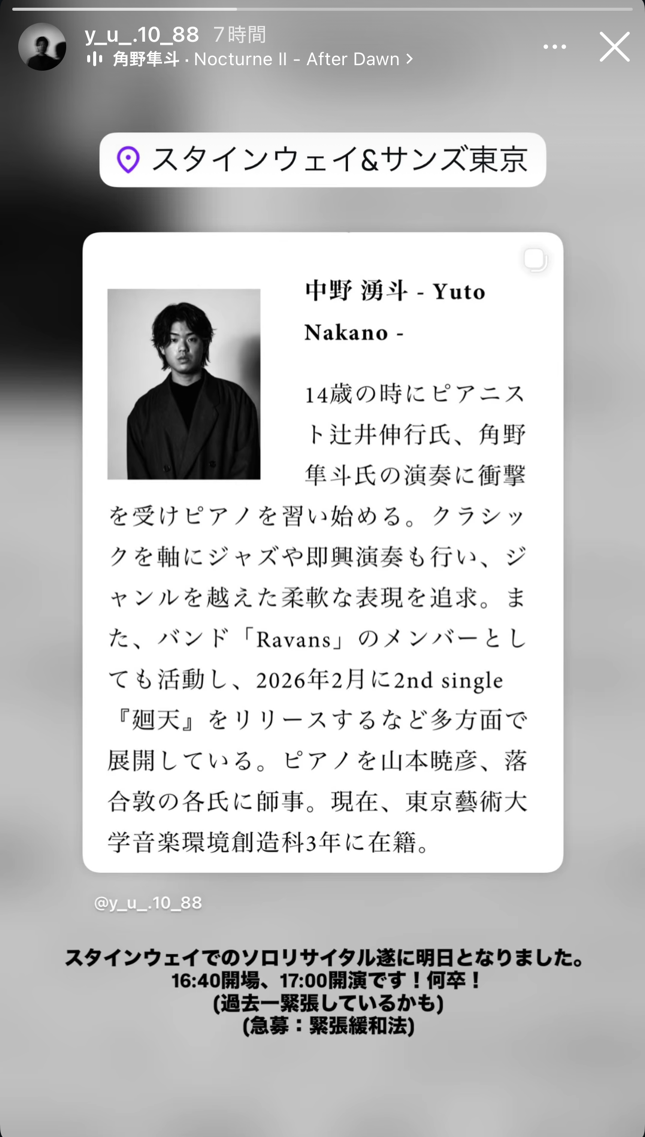 本日、中野湧斗君のソロリサイタルがスタインウェイ＆サンズ東京ホールにて開演します！