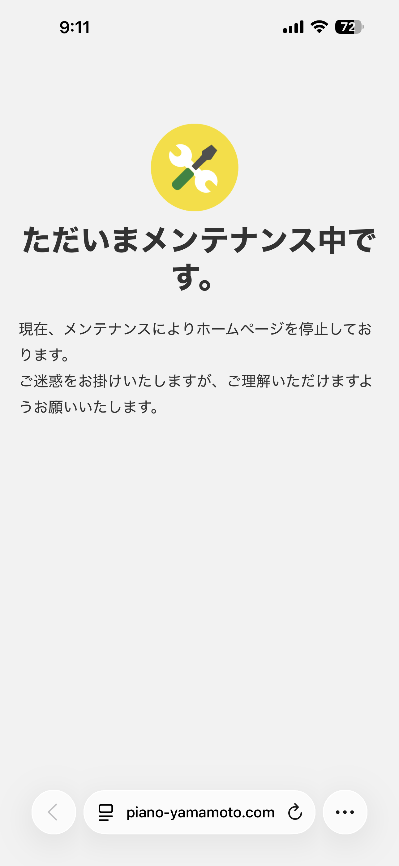 ホームページ管理会社によるメンテナンスがありました！