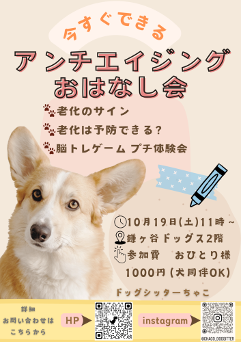 アンチエイジングおはなし会 (1).png