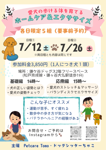 グリーン 白 パステル かわいい 犬 イベント 宣伝 ポスター (5).png