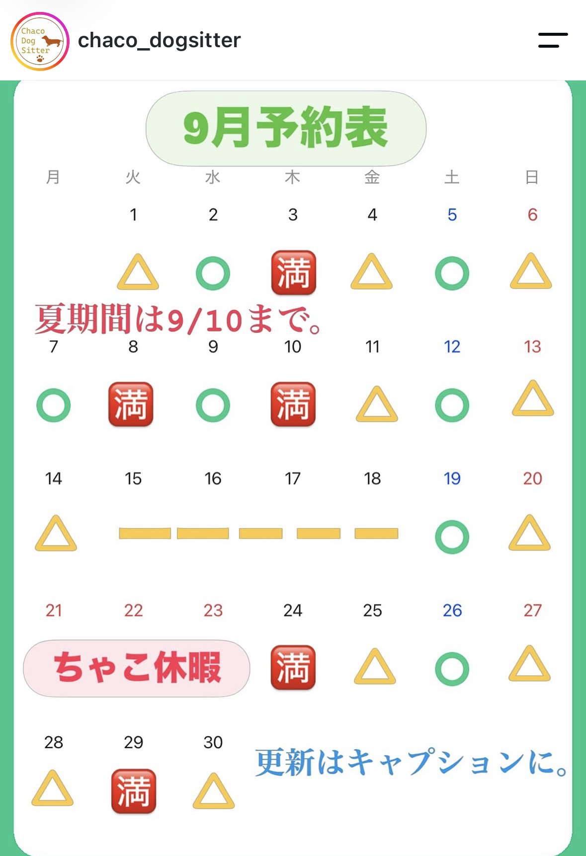 ９月予約状況