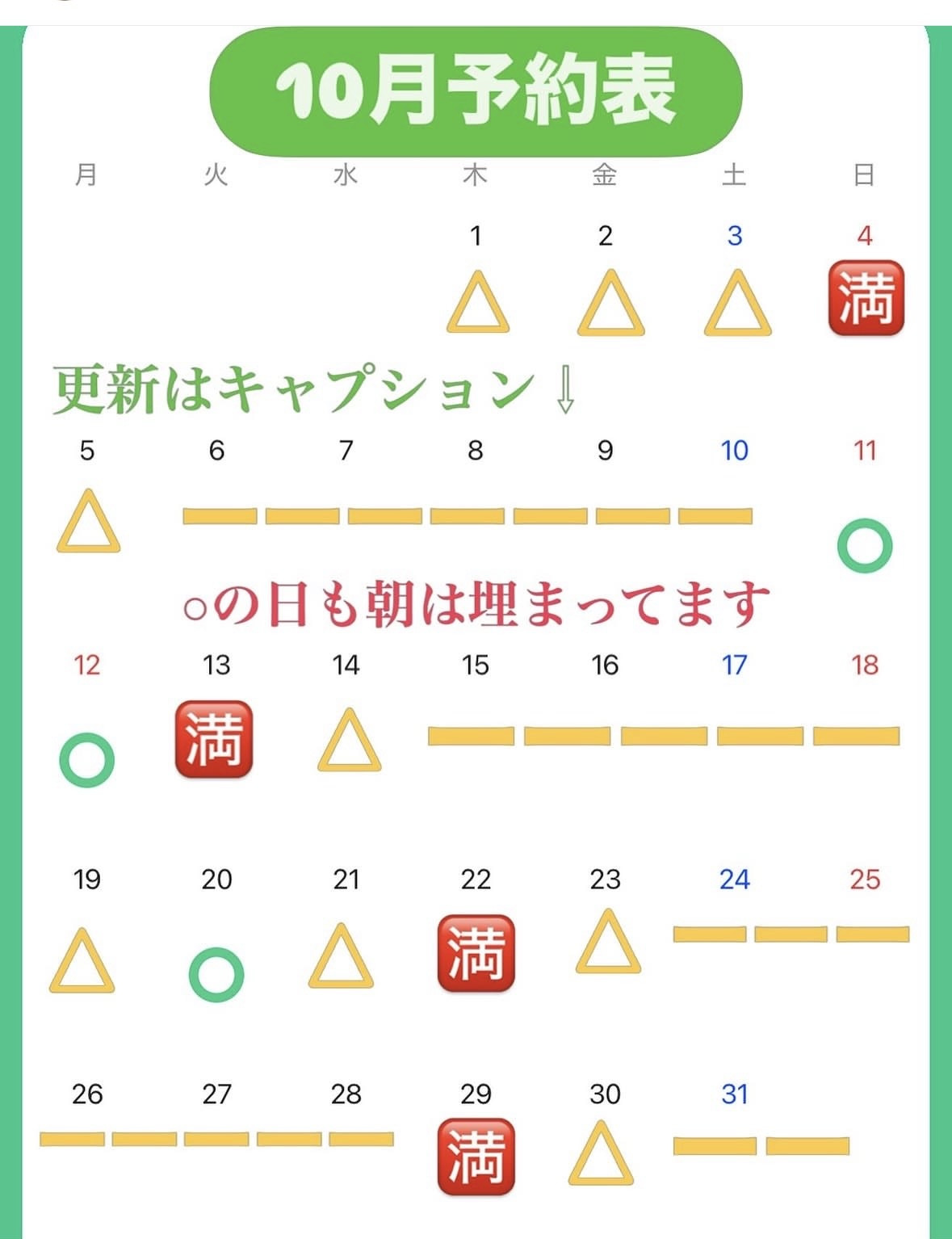 10月予約状況🐾