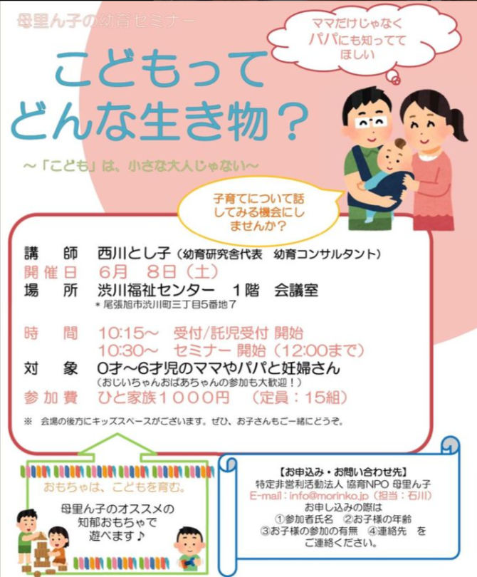 【6/8(土)尾張旭市】子育てセミナー