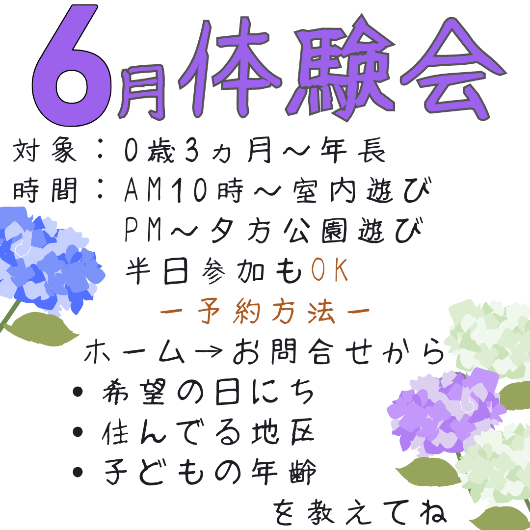 ＼あなたの体験まってるよ／ 対象：0歳3ヵ月～年長 場所：守山区千種区 尾張旭市瀬戸市など 期間：422㊊，24㊌，26㊎ 時間：AM10時～室内遊び PM～夕方公園遊び 半日参加もOk 予約方法 ホーム→お問合せから ・希望の日にち ・住んでる地区 ・子どもの年齢 を教えてね.png