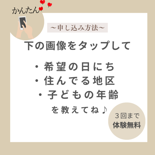 ＼あなたの体験まってるよ／ 対象：0歳3ヵ月～年長 場所：守山区千種区 尾張旭市瀬戸市など 期間：422㊊，24㊌，26㊎ 時間：AM10時～室内遊び PM～夕方公園遊び 半日参加もOk 予約方法 ホーム→お問合せから ・希望の日にち ・住んでる地区 ・子どもの年齢 を教えてね (4).png