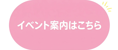 イベント案内.png
