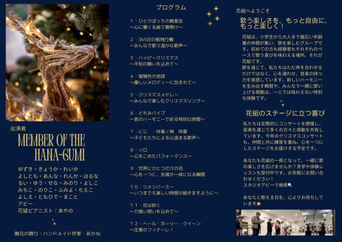 花組クリスマスコンサートプログラム.jpg