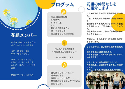 ボーカルグループ花組のパンフレット